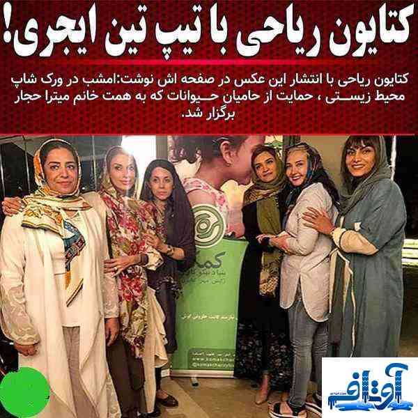 پوشش نامناسب کتایون ریاحی در یک مراسم + عکس پوشش نامناسب کتایون ریاحی در یک مراسم + عکس