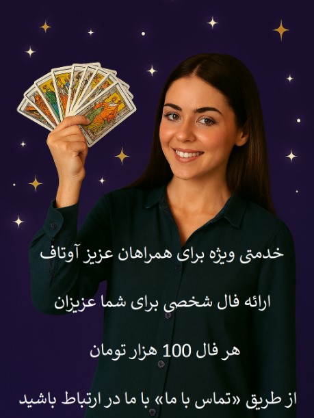 فال شخصی اختصاصی – تعبیر دقیق و ویژه برای هر نیت فال شخصی اختصاصی – تعبیر دقیق و ویژه برای هر نیت