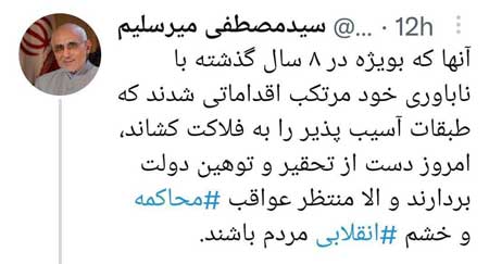 میرسلیم، منتقدان دولت را تهدید کرد