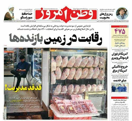 کنایه وطن امروز به گرانی مرغ