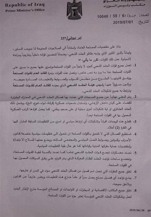 &laquo;ده فرمان&raquo; دولت عراق درباره حشد شعبی