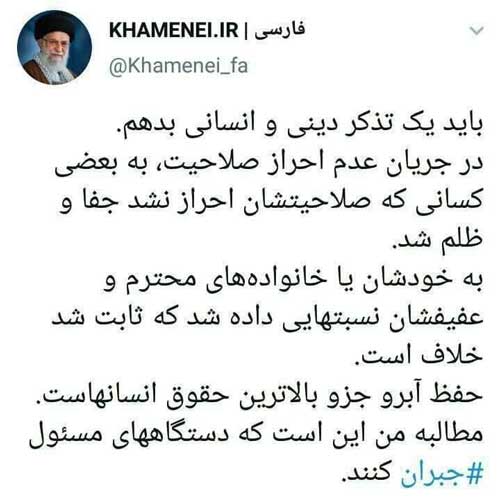 هشتگ معنادار حساب توییتری دفتر رهبر انقلاب