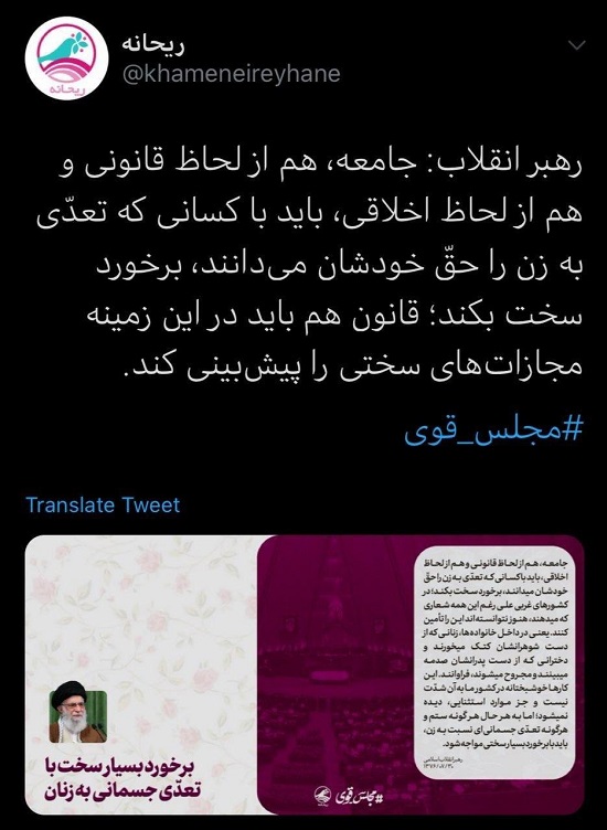 واکنش توییتر دفتر رهبر انقلاب به ماجرای رومینا