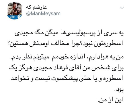 کمپین&zwnj;استقلالی&zwnj;ها علیه فرهاد: به استقلال نیا