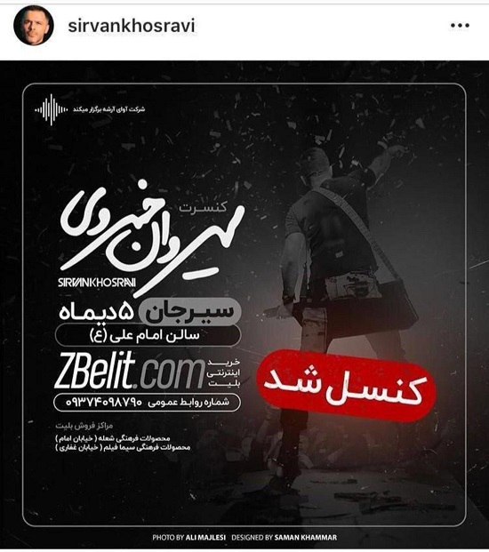 سیروان هم راه رضا صادقی را ادامه داد