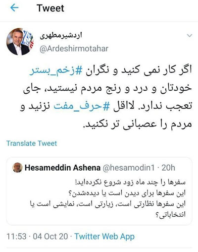انتقاد تند یک نماینده از آشنا: حرف مفت نزن!