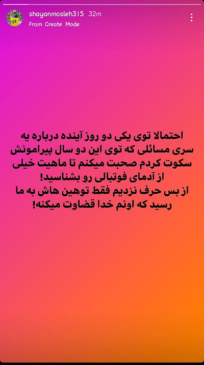 شایان مصلح: به زودی حرف&zwnj;هایم را می&zwnj;زنم