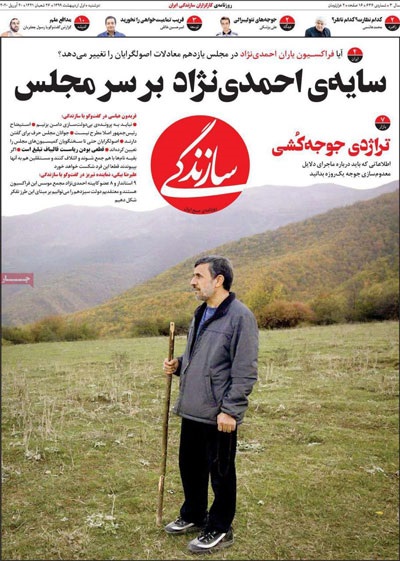 تیتر و تصویر نه چندان محترمانه برای احمدی&zwnj;نژاد