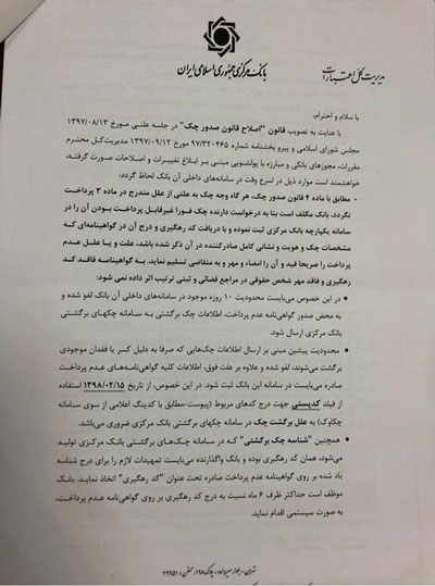 پرداخت وجه چک از دیگر حساب&zwnj;ها امکان&zwnj;پذیر شد