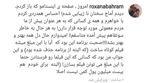 خواهر پانته&zwnj;آ بهرام از مردم عذرخواهی کرد