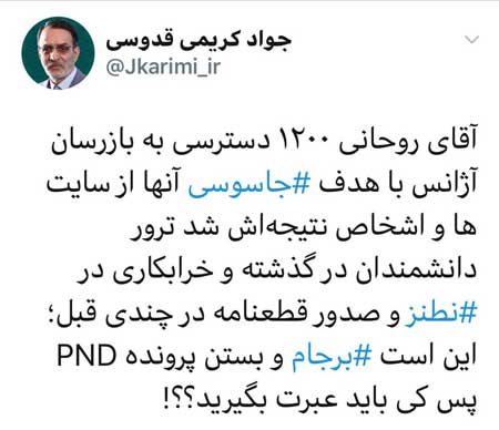 گاف توئیتریِ قدوسی؛ آقای نماینده PMD نه PND