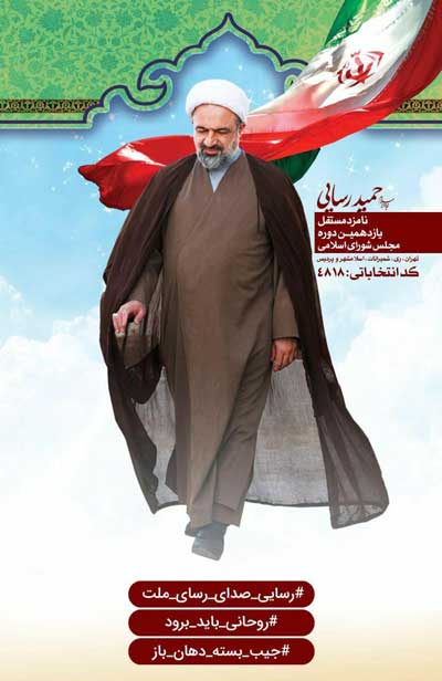شعار عجیب و ضدروحانی روی پوستر تبلیغاتی رسایی