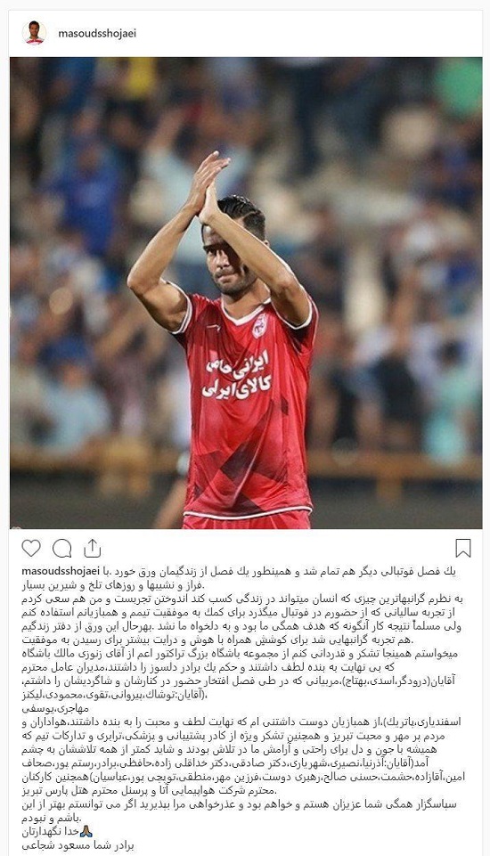شجاعی از تراکتورسازی جدا شد