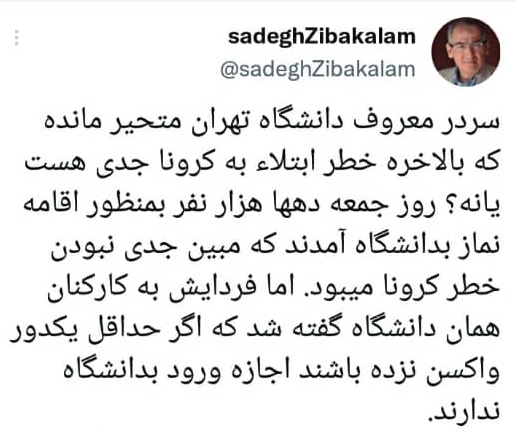 کنایه زیباکلام به تناقض کرونایی مسئولان
