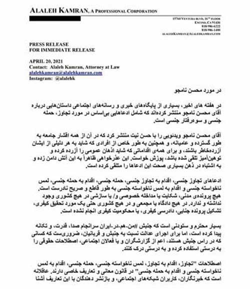 بیانیه وکیل محسن نامجو درباره حواشی اخیر