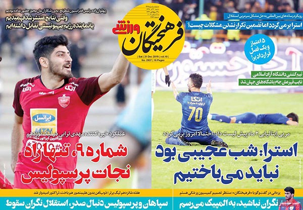 شماره ۹، تنها راه نجات پرسپولیس