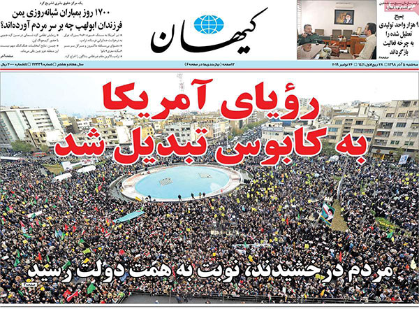 پوشش روزنامه&zwnj;های امروز از تجمع دیروز تهران