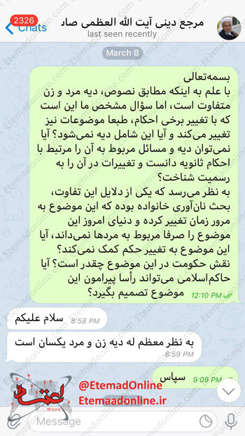 آیت&zwnj;الله صانعی: دیه زن و مرد برابر است