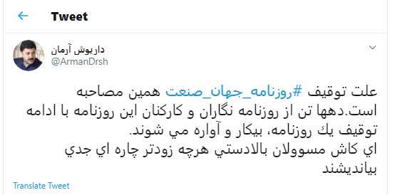 توقیف روزنامه جهان صنعت به خاطر آمار کرونا؟ توقیف روزنامه جهان صنعت به خاطر آمار کرونا؟