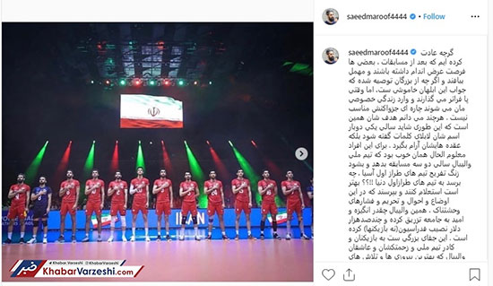 واکنش شدیداللحن سعید معروف به گزارش ۲۰:۳۰