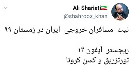 دلیل خروج مسافران از ایران در زمستان ۹۹