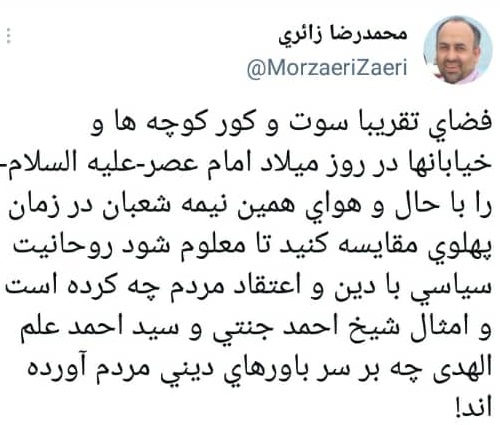زائری: چه بر سر باورهای دینی مردم آورده&zwnj;اند