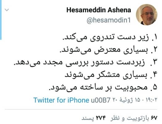 تفسیر متفاوت حسام&zwnj;الدین آشنا از وقایع اخیر