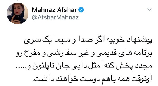 پیشنهاد جالب و&zwnj; کروناییِ مهناز افشار به تلویزیون