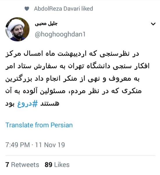 ستاد امر به معروف: مسئولین، آلوده به دروغ هستند دبیر ستاد امر به معروف: مسئولین آلوده به دروغ هستند