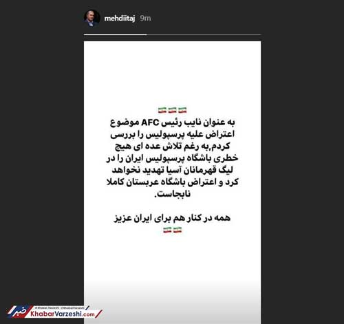 تاج خیال پرسپولیسی&zwnj;ها را راحت کرد!