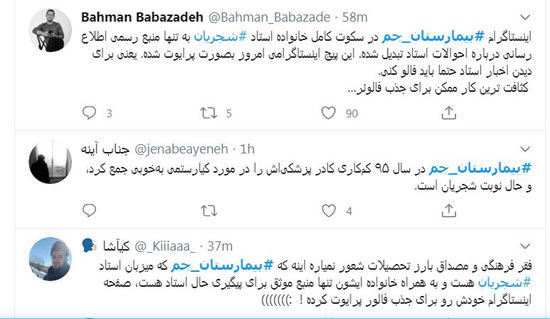 کاسبی بیمارستان جَم با دلواپسان حال شجریان!