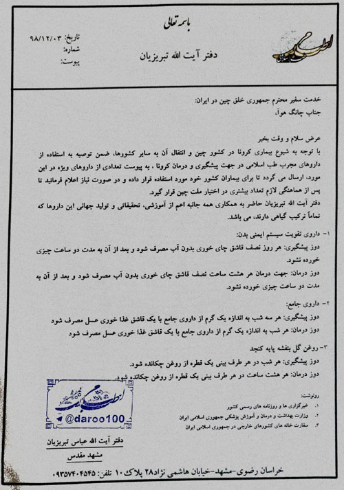 تدابیر عجیب روحانی کتاب&zwnj;سوز برای درمان کرونا