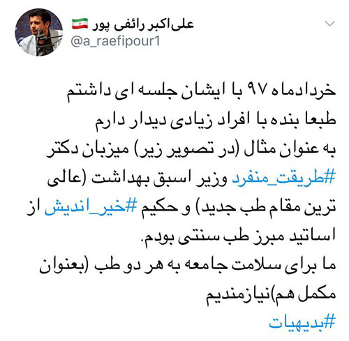 رائفیپور درباره دیدار با تبریزیان توضیح داد رائفیپور درباره دیدار با تبریزیان توضیح داد