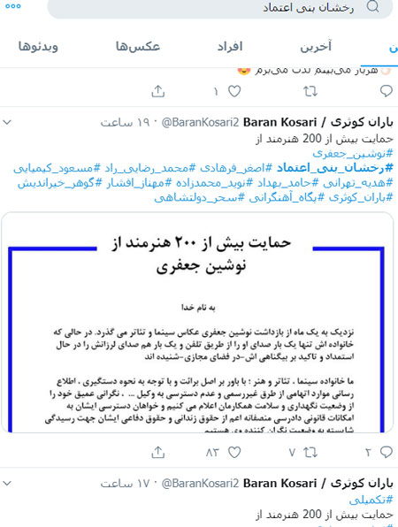 بیانیهی حمایتیِ ۲۰۰ هنرمند از نوشین جعفری حمایت بیش از ۲۰۰ هنرمند از نوشین جعفری
