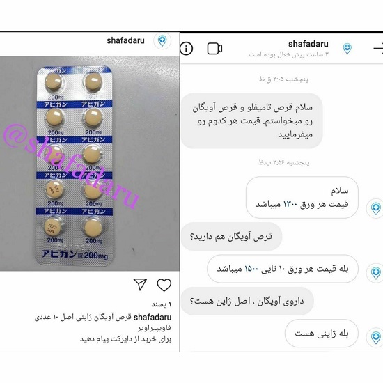 فروش داروی اهدایی ژاپن در بازار سیاه ایران!