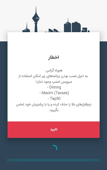 تفتیش گوشی کاربران توسط اَپ تاکسی اینترنتی