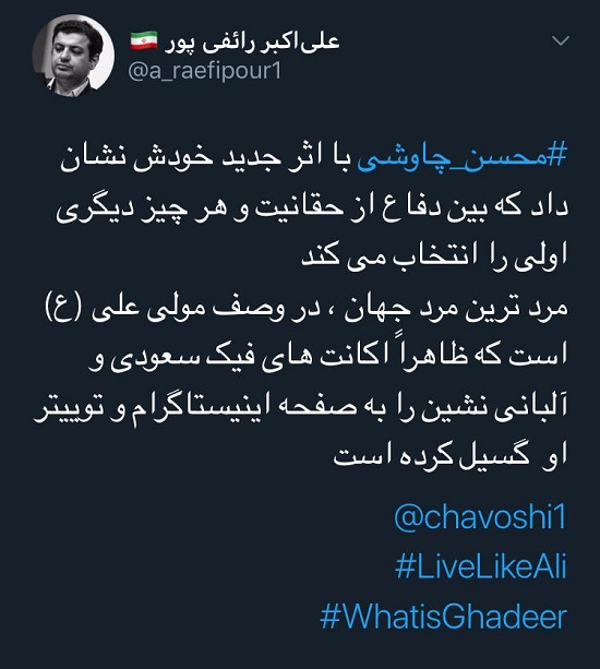 رائفی&zwnj;پور: اکانت&zwnj;های آلبانی&zwnj;نشین به چاوشی حمله کردند