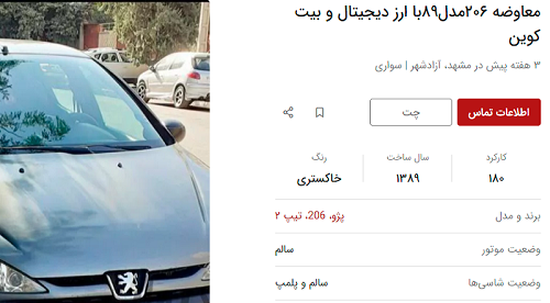 رواج معاوضه خودرو با بیت&zwnj;کوین در ایران