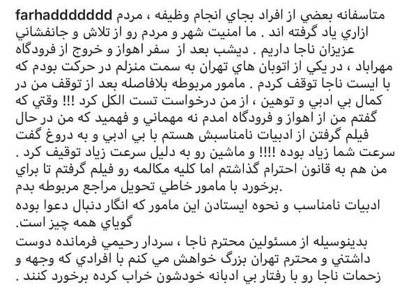 جنجال و حاشیه تازه برای فرهاد مجیدی