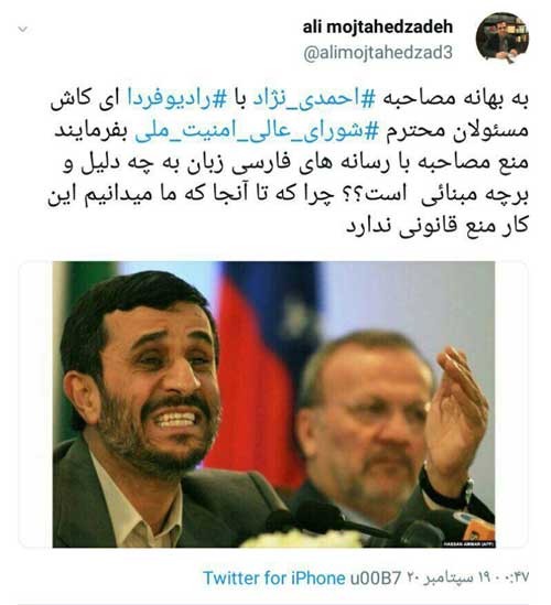 نگاه تازه به گفتگوی احمدی&zwnj;نژاد با رادیو فردا