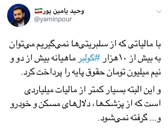پیشنهاد خفنِ یامینپور برای حل مشکل کولبرها! پیشنهاد خفنِ یامینپور برای حل مشکل کولبرها!