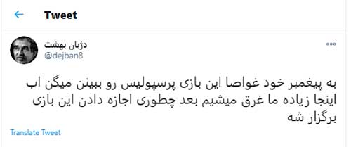 واکنش&zwnj;ها به شرایط عجیب ورزشگاه وطنی ساری