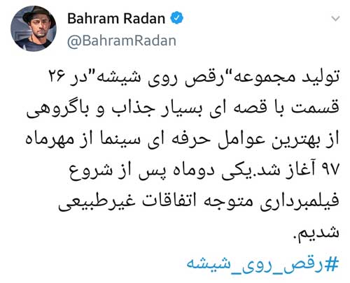 افشاگریِ رادان درباره رقصِ پولشویی رو شیشه؟!
