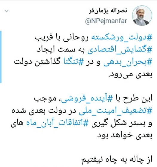 واکنش تند نماینده مجلس به طرح گشایش روحانی واکنش تند نماینده مجلس به طرح گشایش روحانی