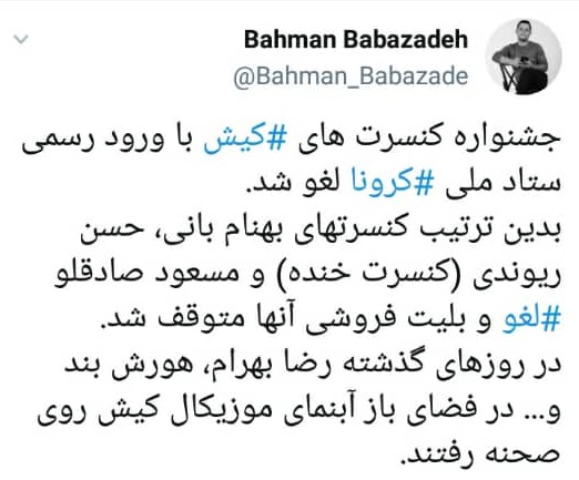 جشنواره کنسرت های کیش لغو شد