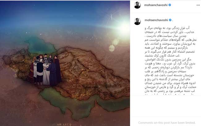 واکنش محسن چاوشی به اتفاقات اخیر خوزستان
