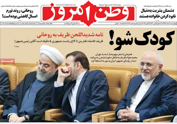 روزنامه اصولگرا: استعفای ظریف &laquo;کودک شو&raquo; بود!