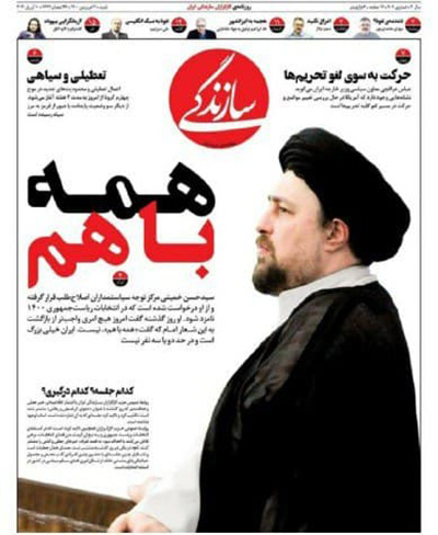 رونمایی از شعار انتخاباتی سیدحسن خمینی