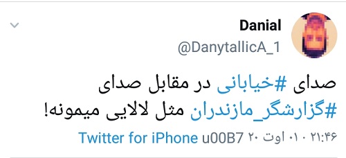 باز هم دادِ فوتبالی&zwnj;ها از گزارش خیابانی درآمد!