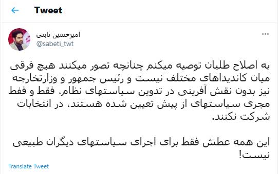 کنابه به اصلاح&zwnj;طلبان: در انتخابات شرکت نکنید!